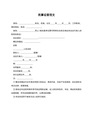 民事讼答范文