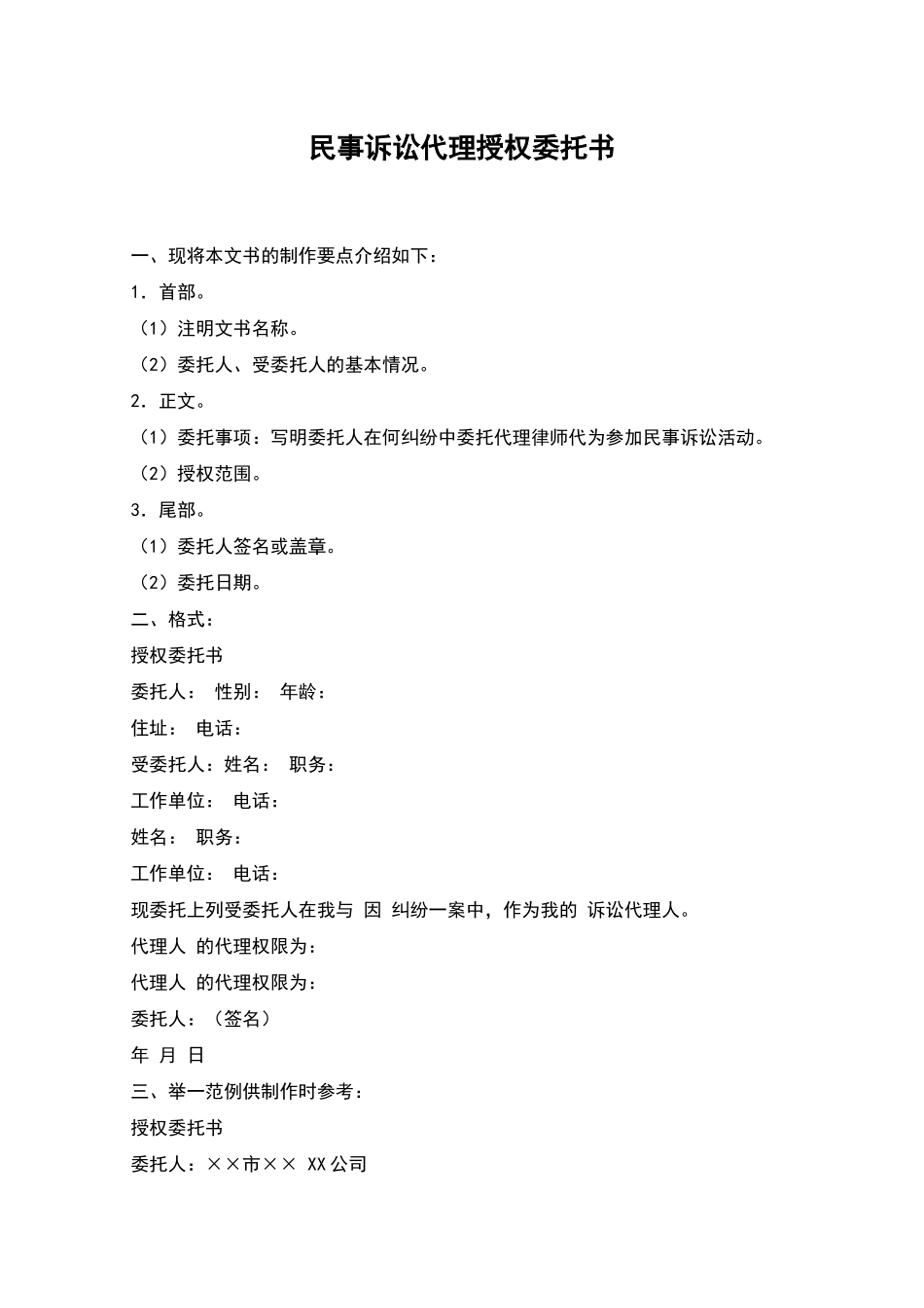 民事诉讼代理授权委托书_第1页
