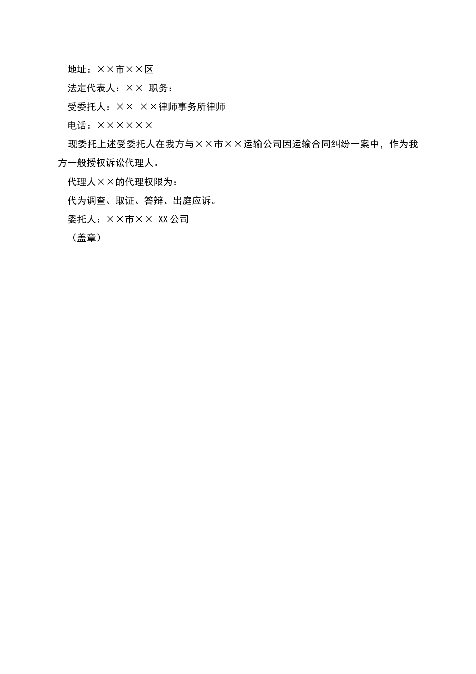 民事诉讼代理授权委托书_第2页