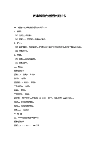 民事诉讼代理授权委托书