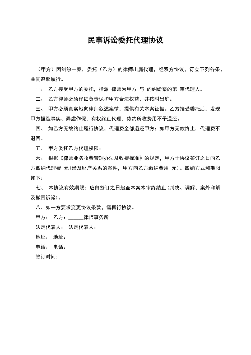 民事诉讼委托代理协议_第1页