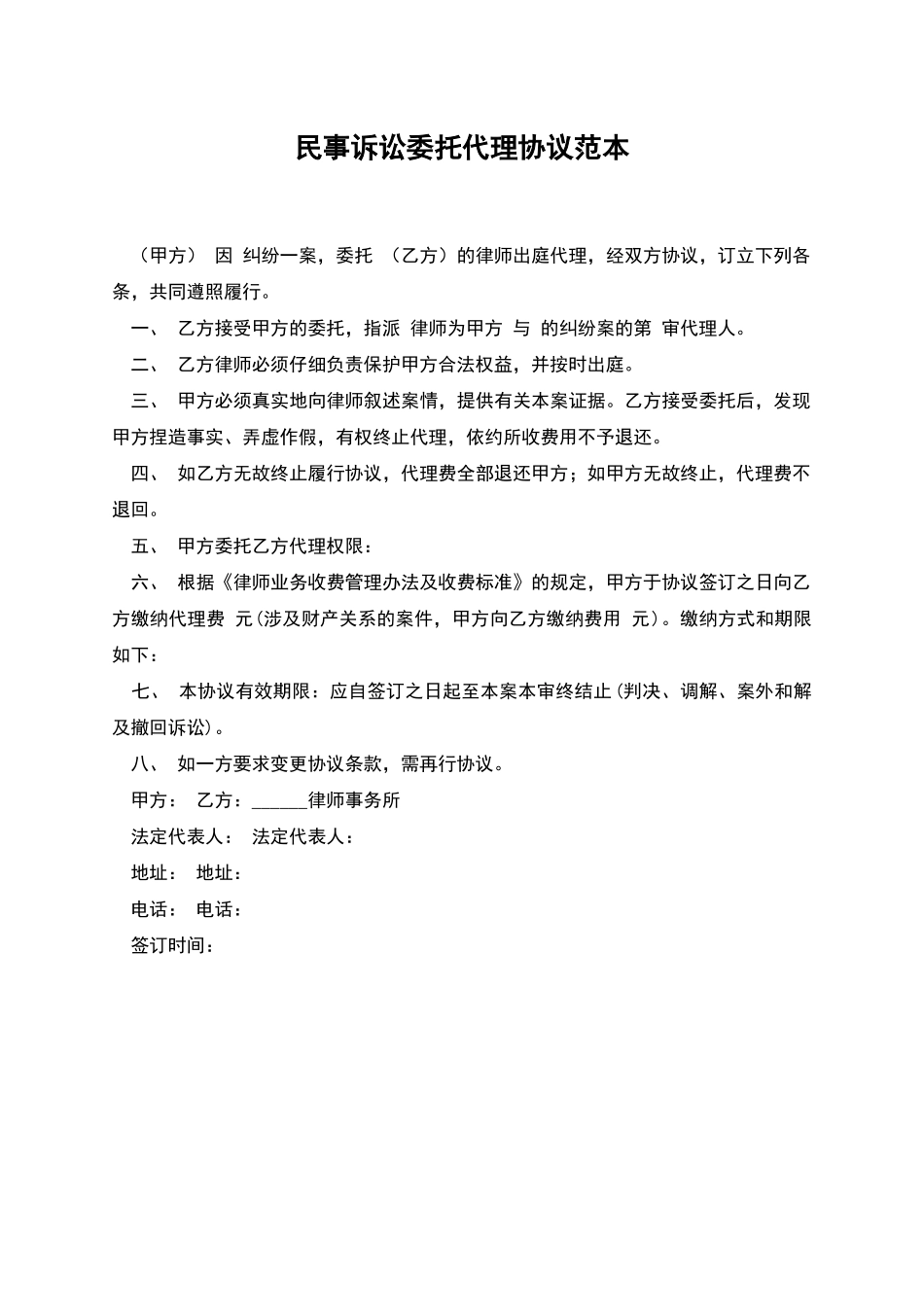 民事诉讼委托代理协议范本_第1页