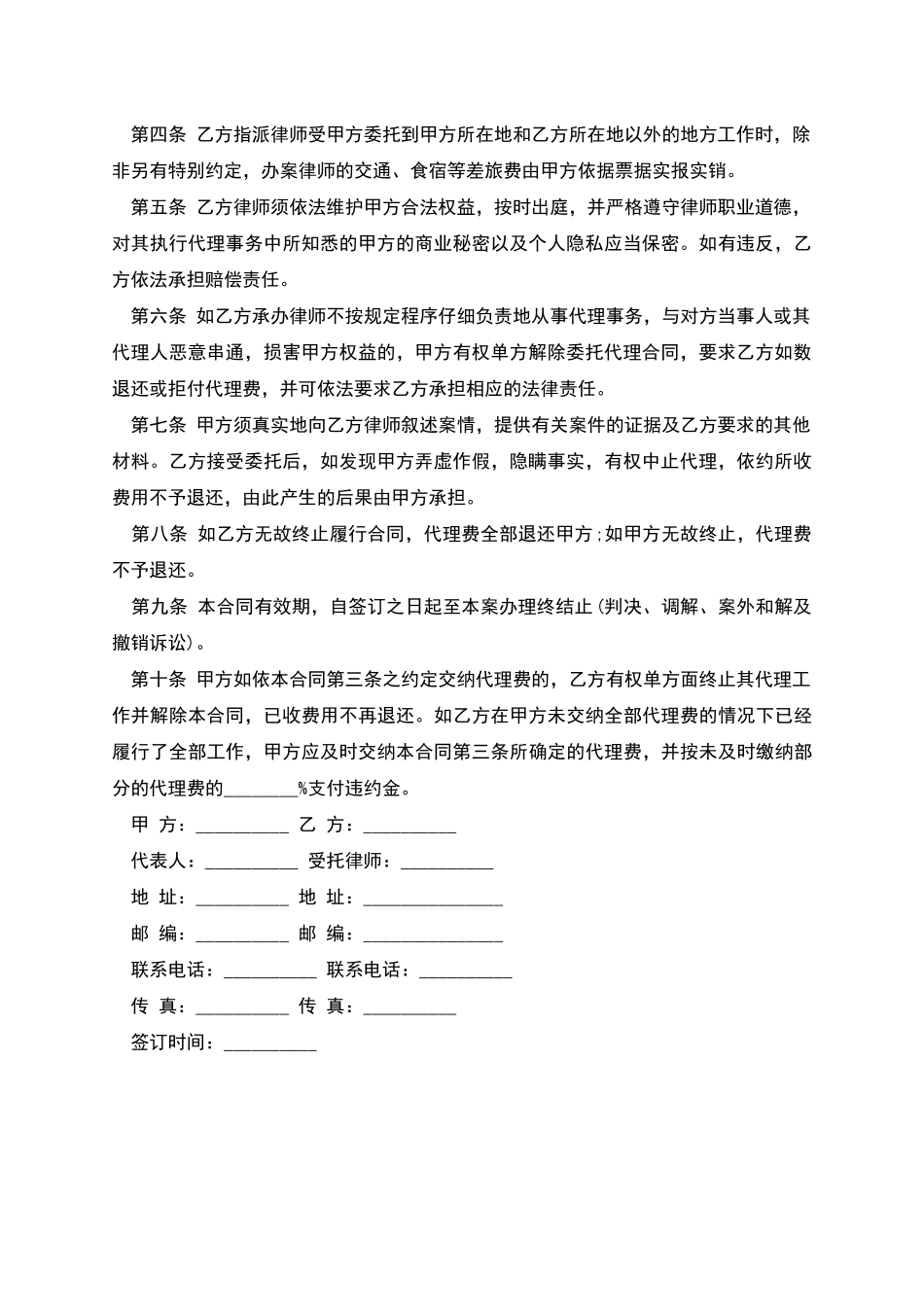 民事诉讼委托代理合同_第2页