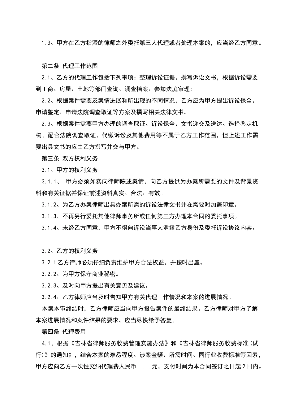 民事诉讼委托代理合同书_第2页