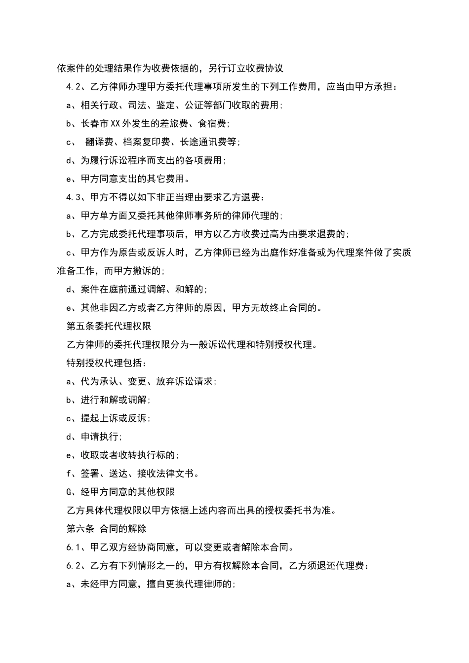 民事诉讼委托代理合同书_第3页