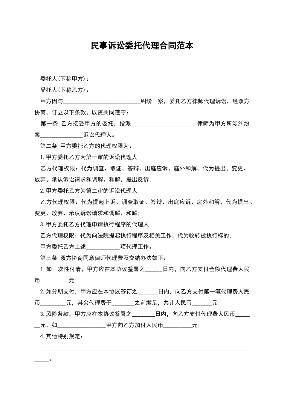 民事诉讼委托代理合同范本_第1页