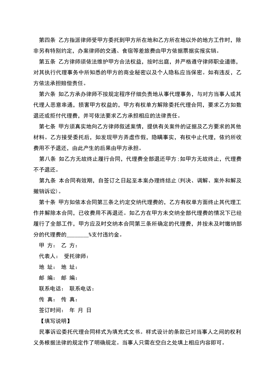 民事诉讼委托代理合同范本_第2页