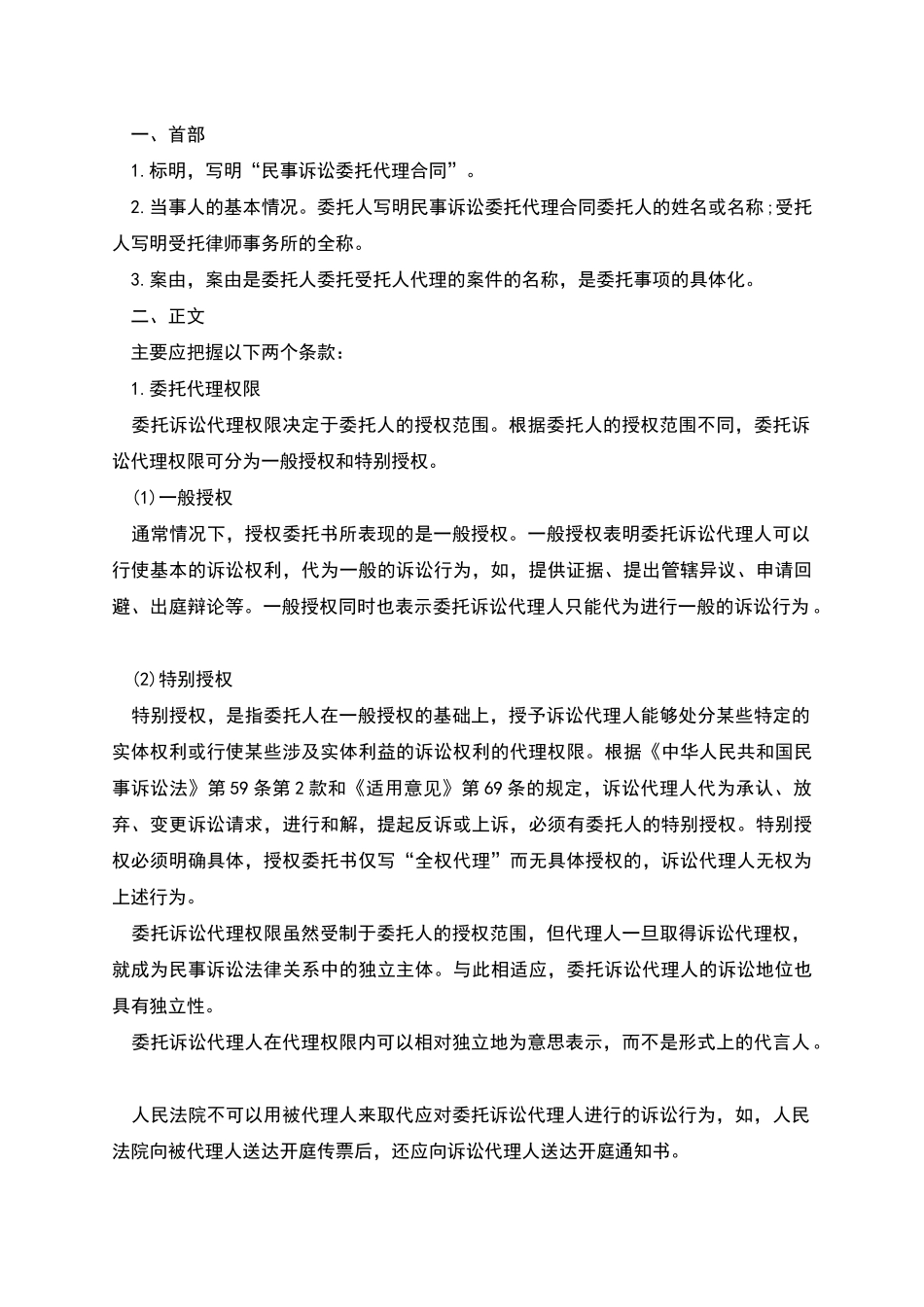 民事诉讼委托代理合同范本_第3页