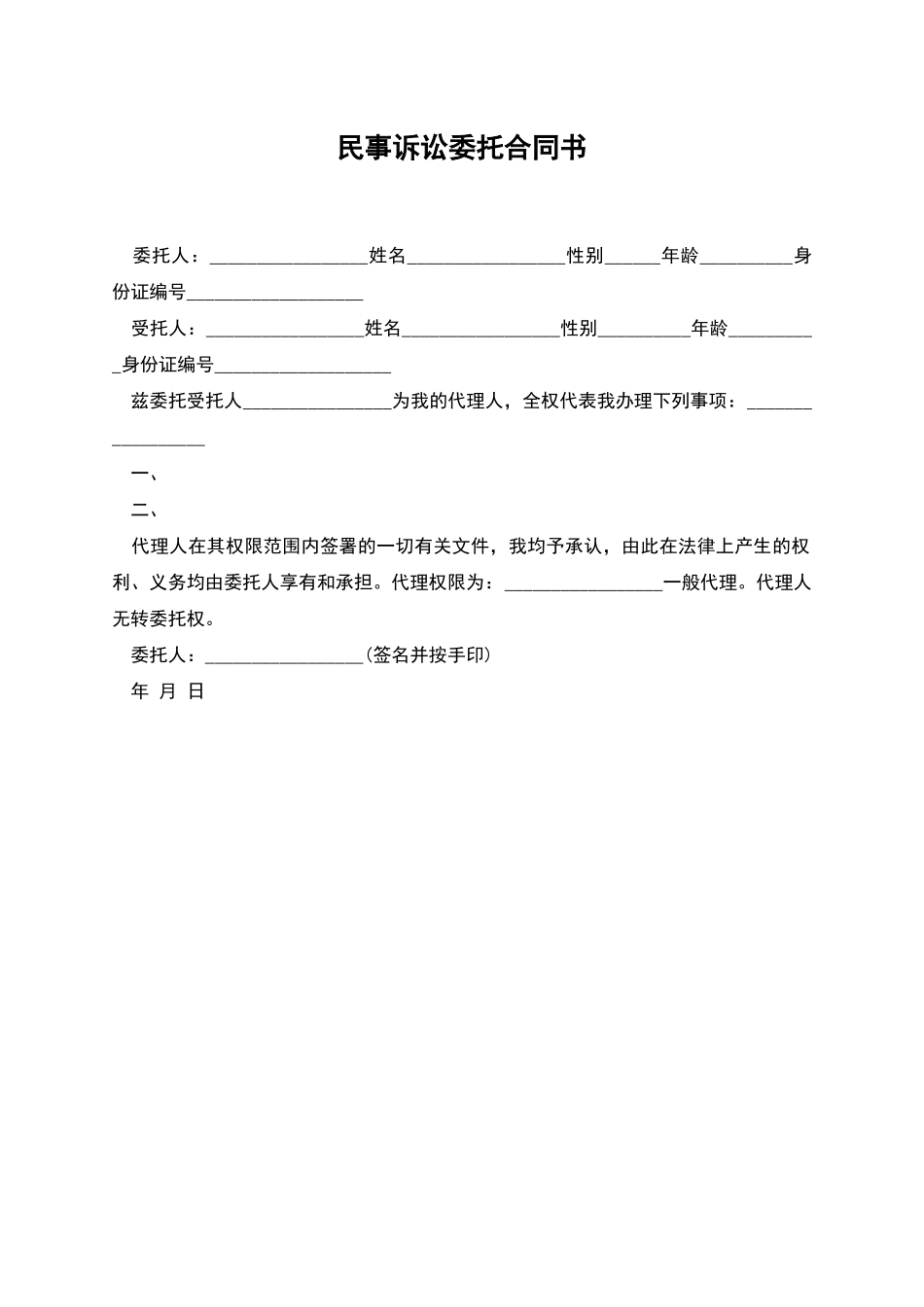 民事诉讼委托合同书_第1页