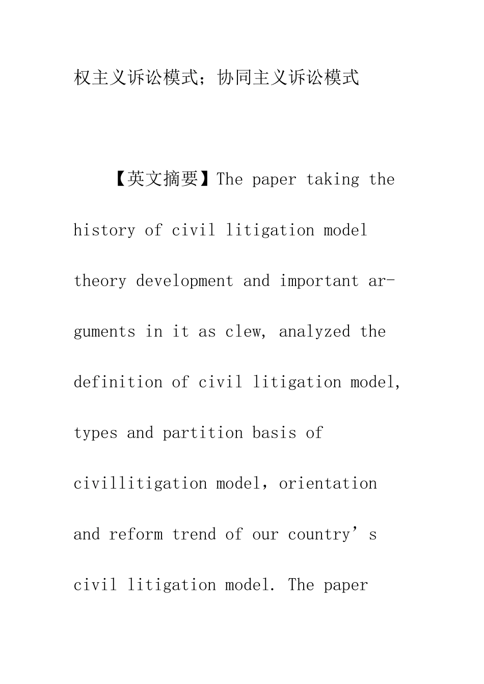民事诉讼模式论：争鸣与选择_第2页