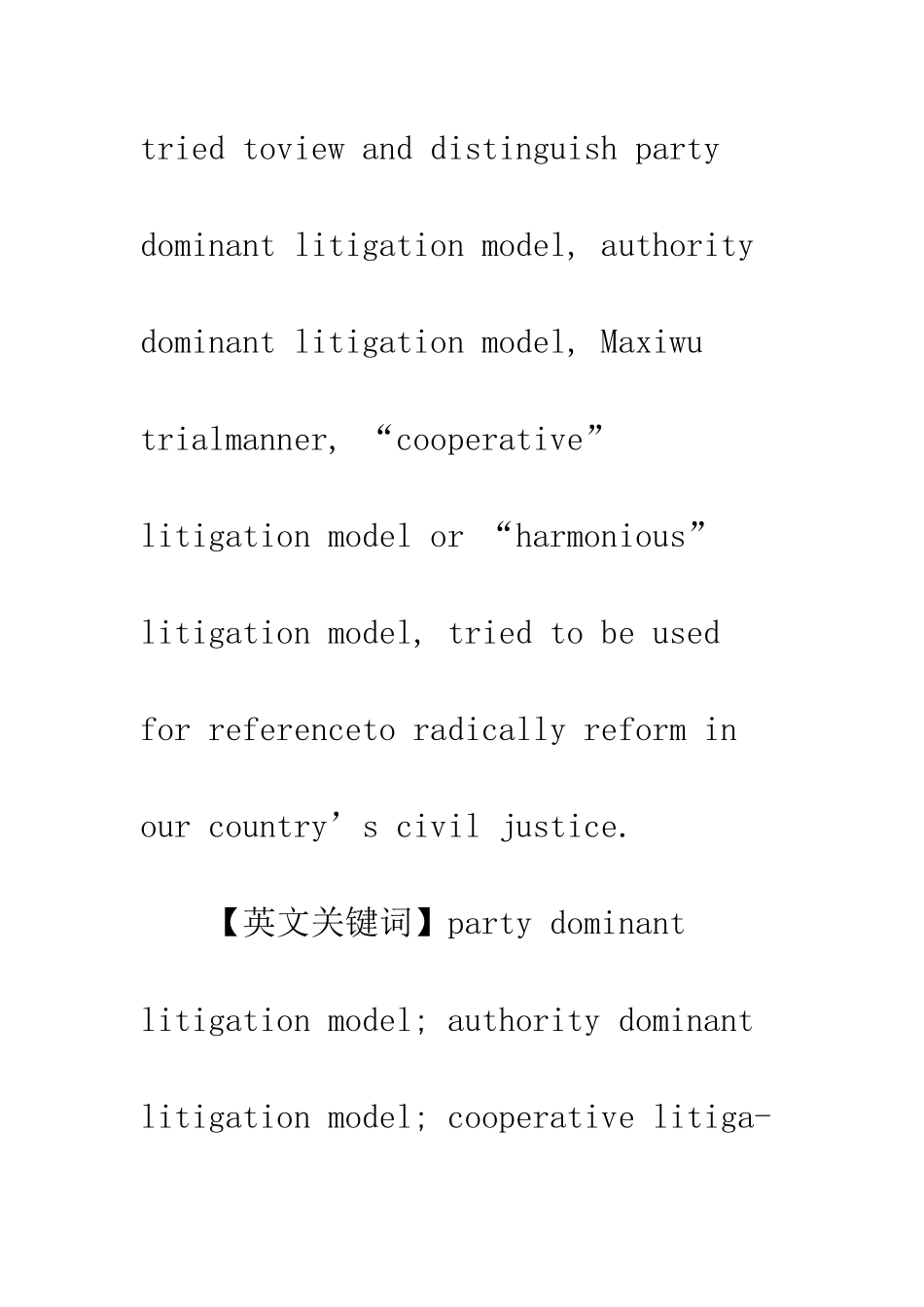 民事诉讼模式论：争鸣与选择_第3页