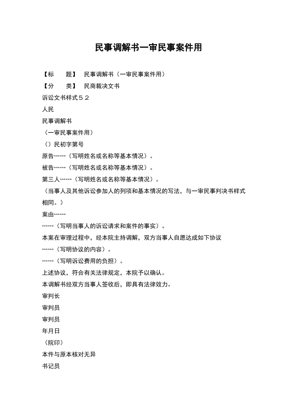 民事调解书一审民事案件用_第1页
