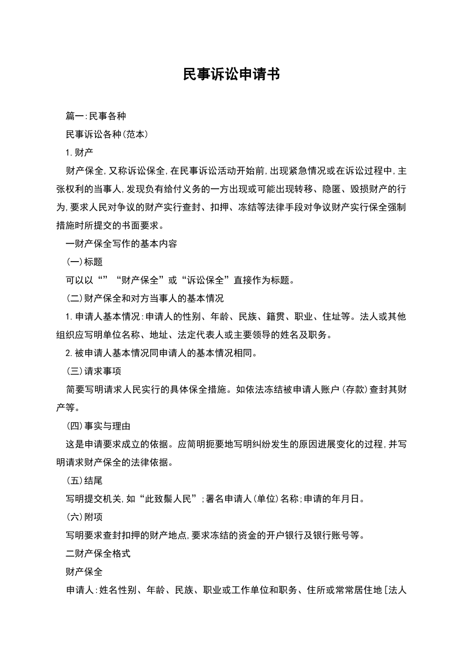 民事诉讼申请书_第1页