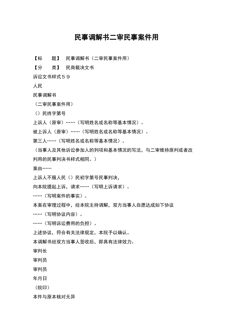 民事调解书二审民事案件用_第1页