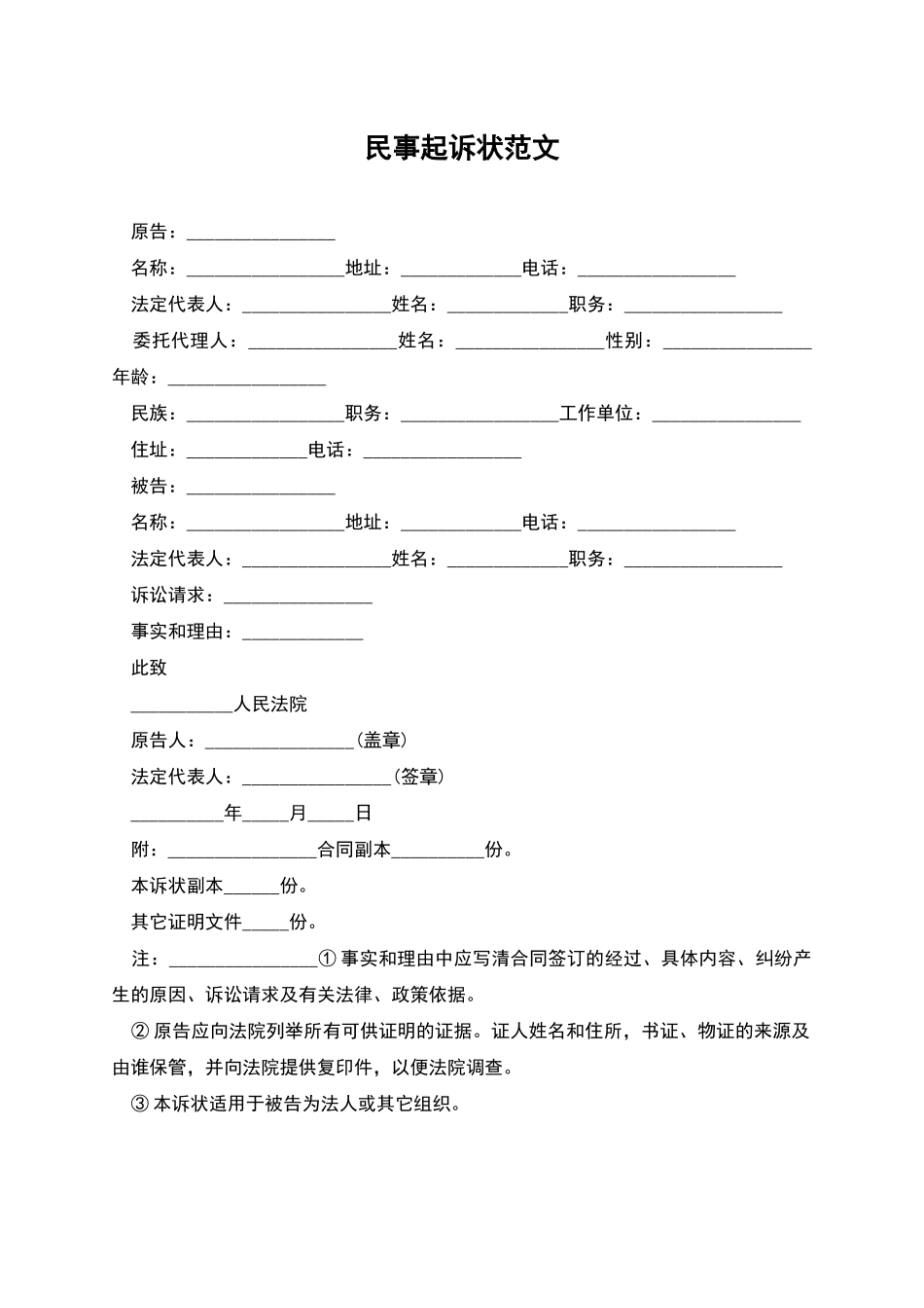 民事起诉状范文_第1页