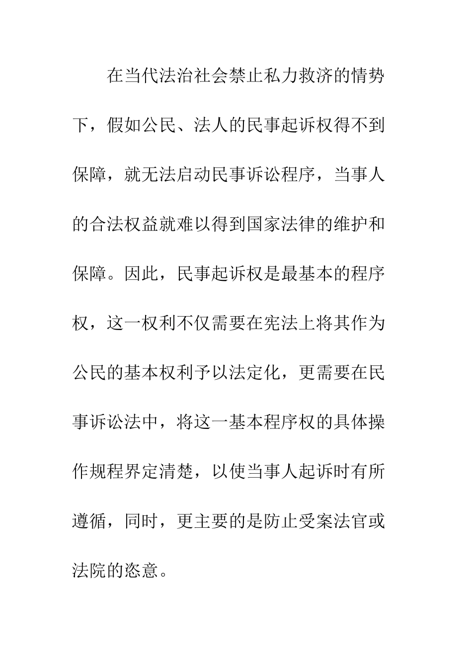 民事起诉权与民事实体权的对应与分离_第2页