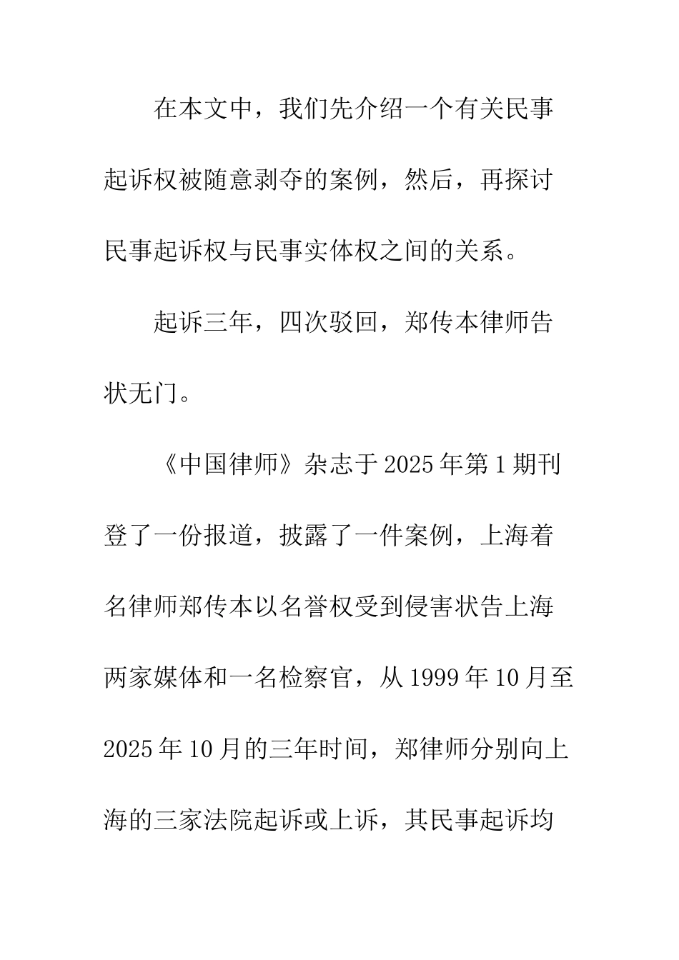 民事起诉权与民事实体权的对应与分离_第3页