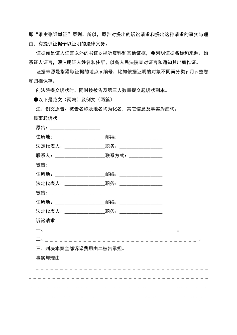 民事起诉状范文格式写法_第2页
