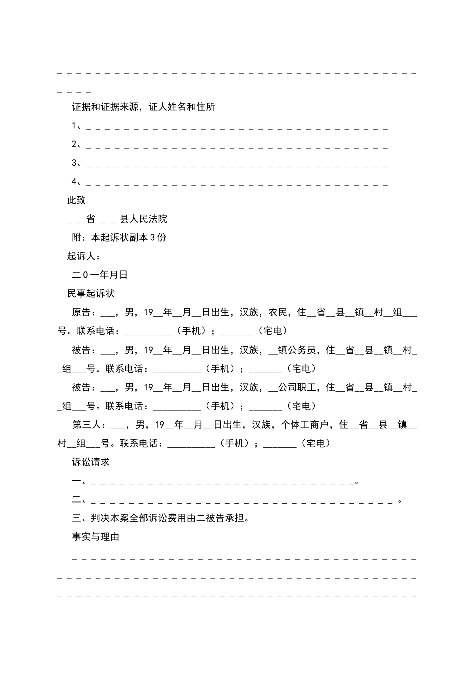 民事起诉状范文格式写法_第3页