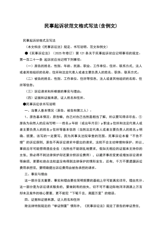 民事起诉状范文格式写法