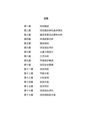 民俗文化用纸项目可行性方案