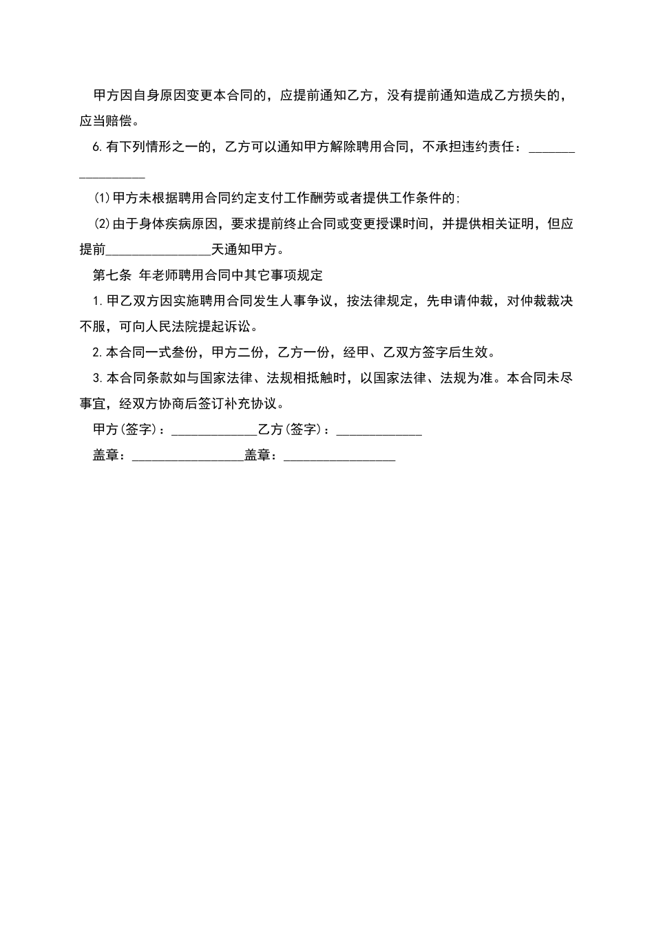 民办中小学校长聘用协议_第3页