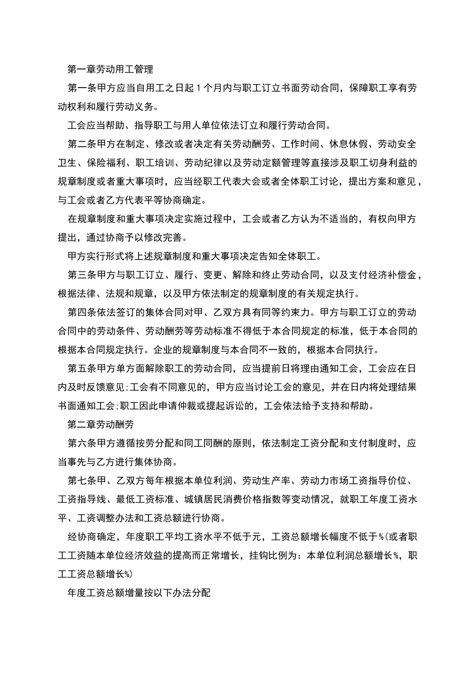 民办企业职工聘用合同_第2页