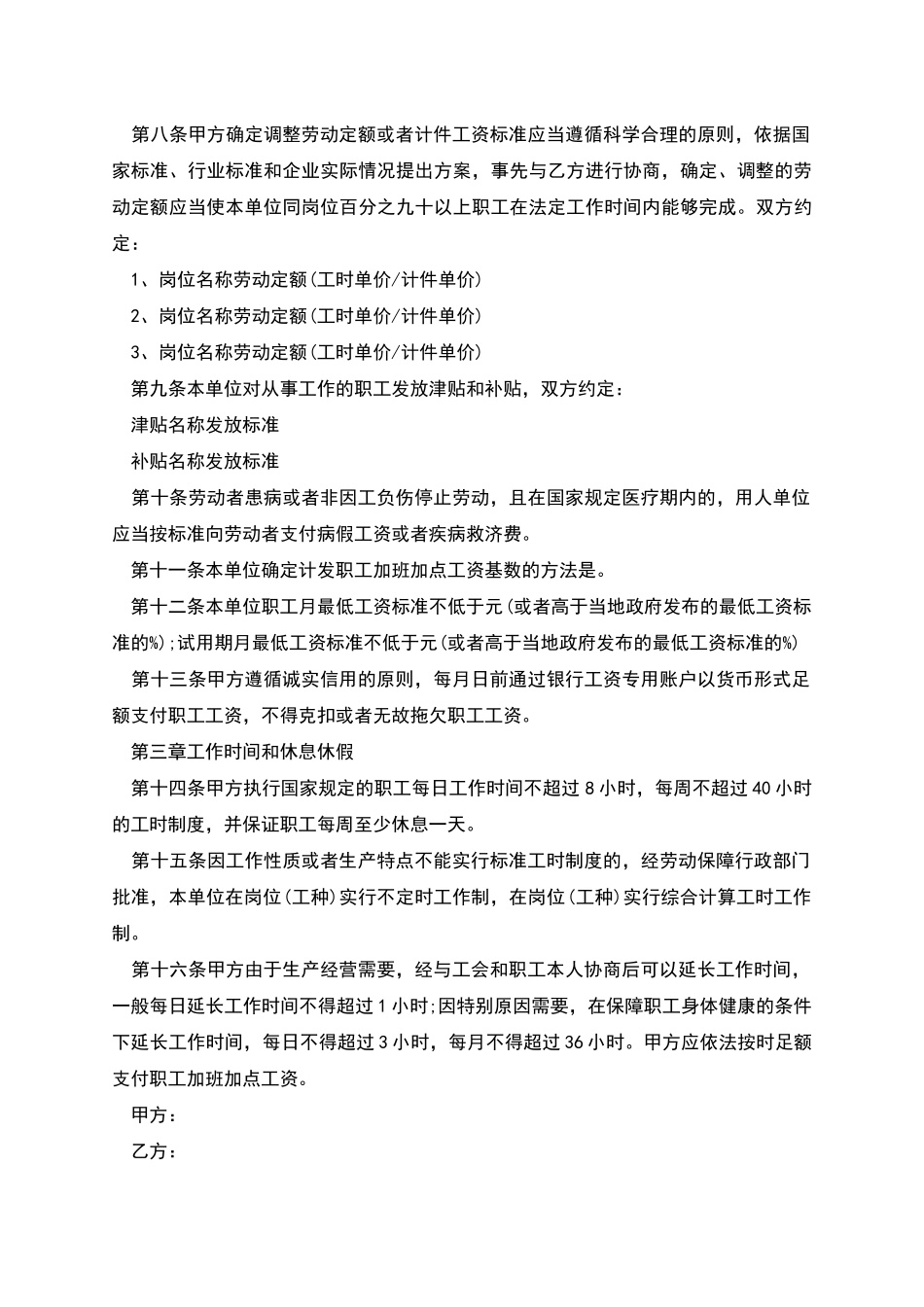 民办企业职工聘用合同_第3页