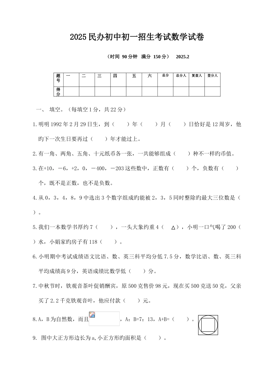 民办初中初一招生考试数学题附答案_第1页