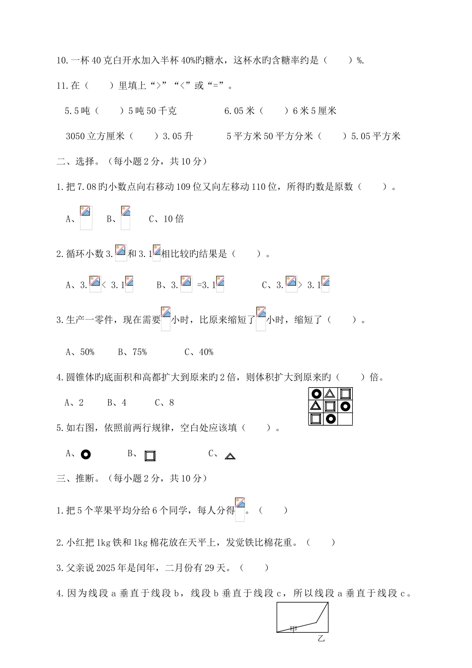 民办初中初一招生考试数学题附答案_第2页