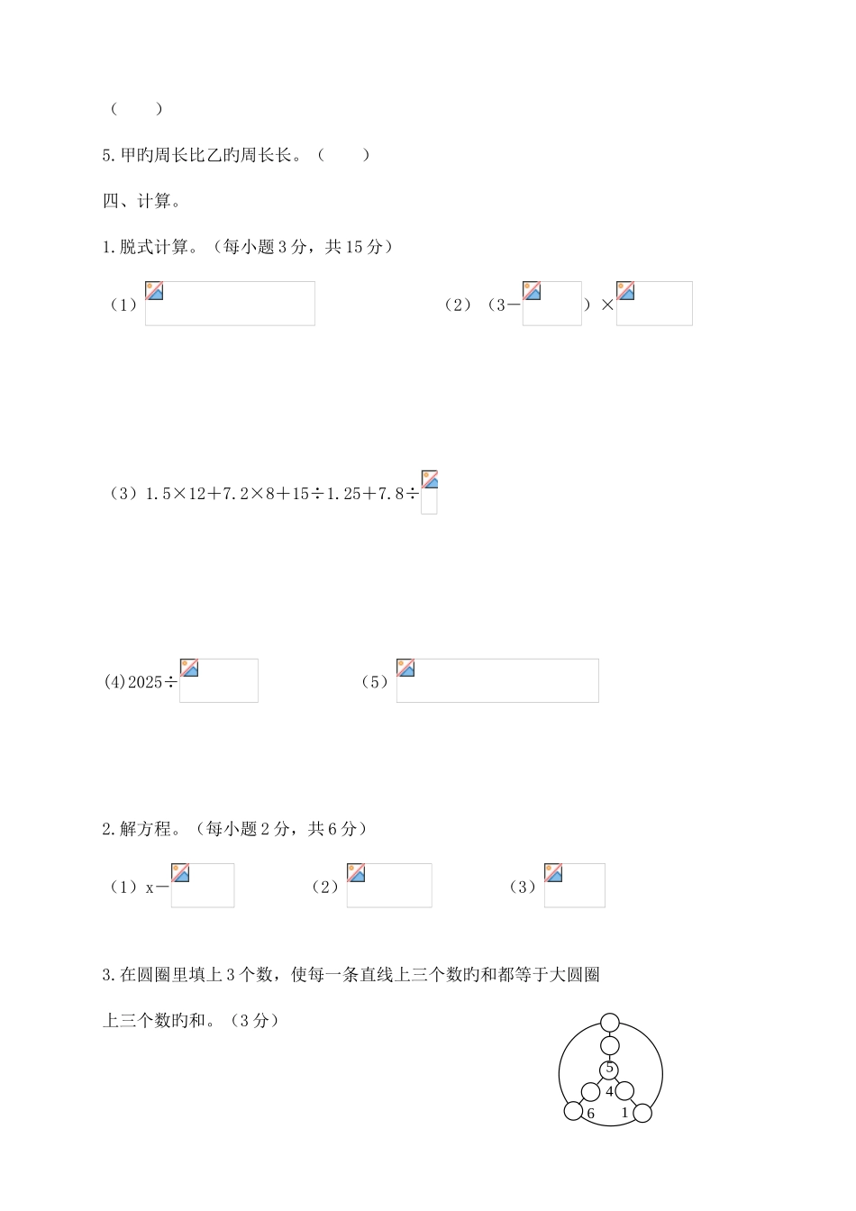 民办初中初一招生考试数学题附答案_第3页