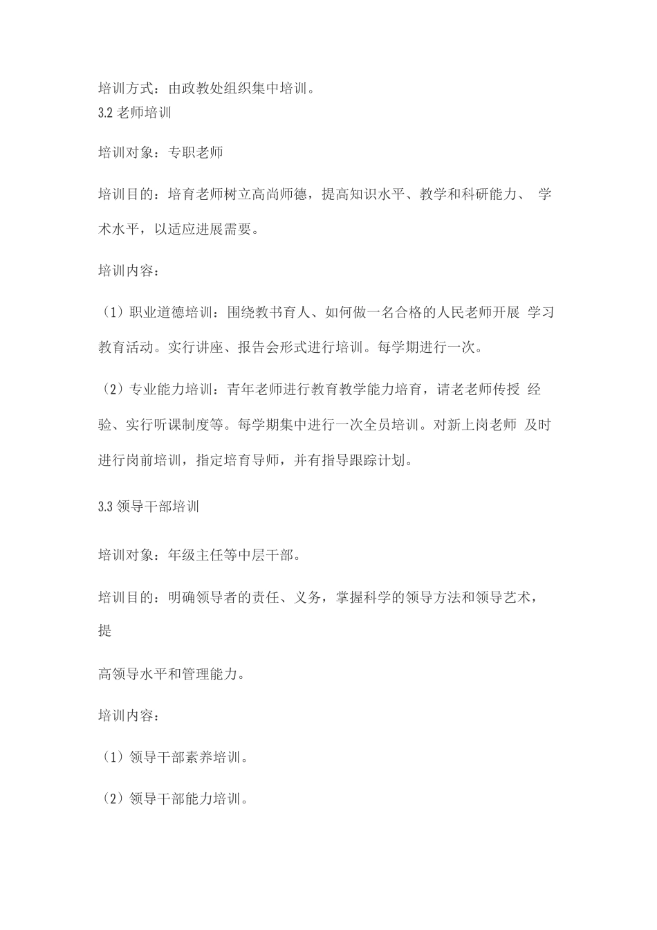 民办培训学校教职工培训制度_第2页