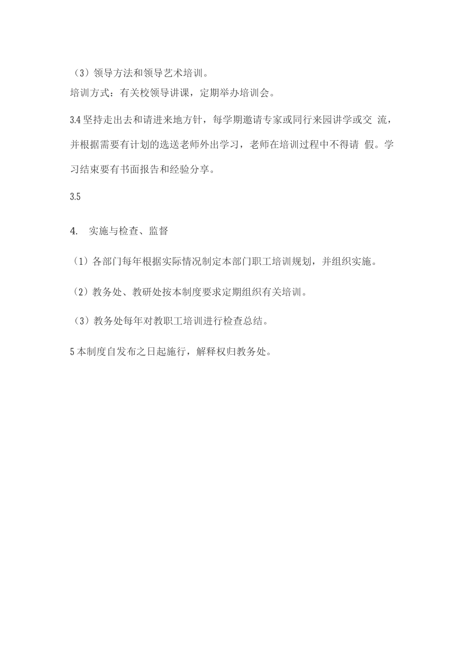 民办培训学校教职工培训制度_第3页
