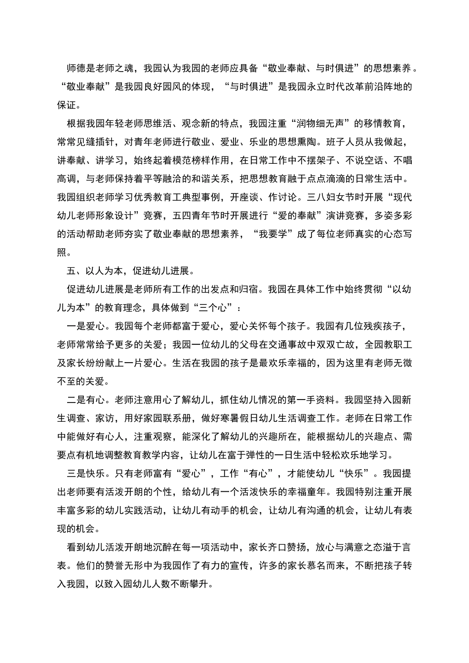 民办学校事迹材料_第2页