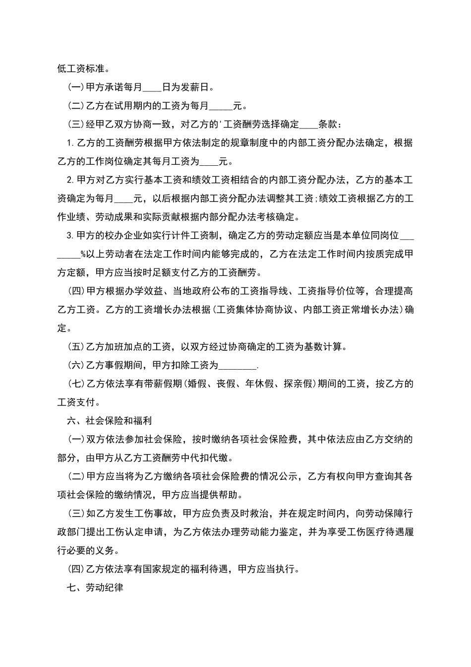 民办学校教师劳动合同_第3页