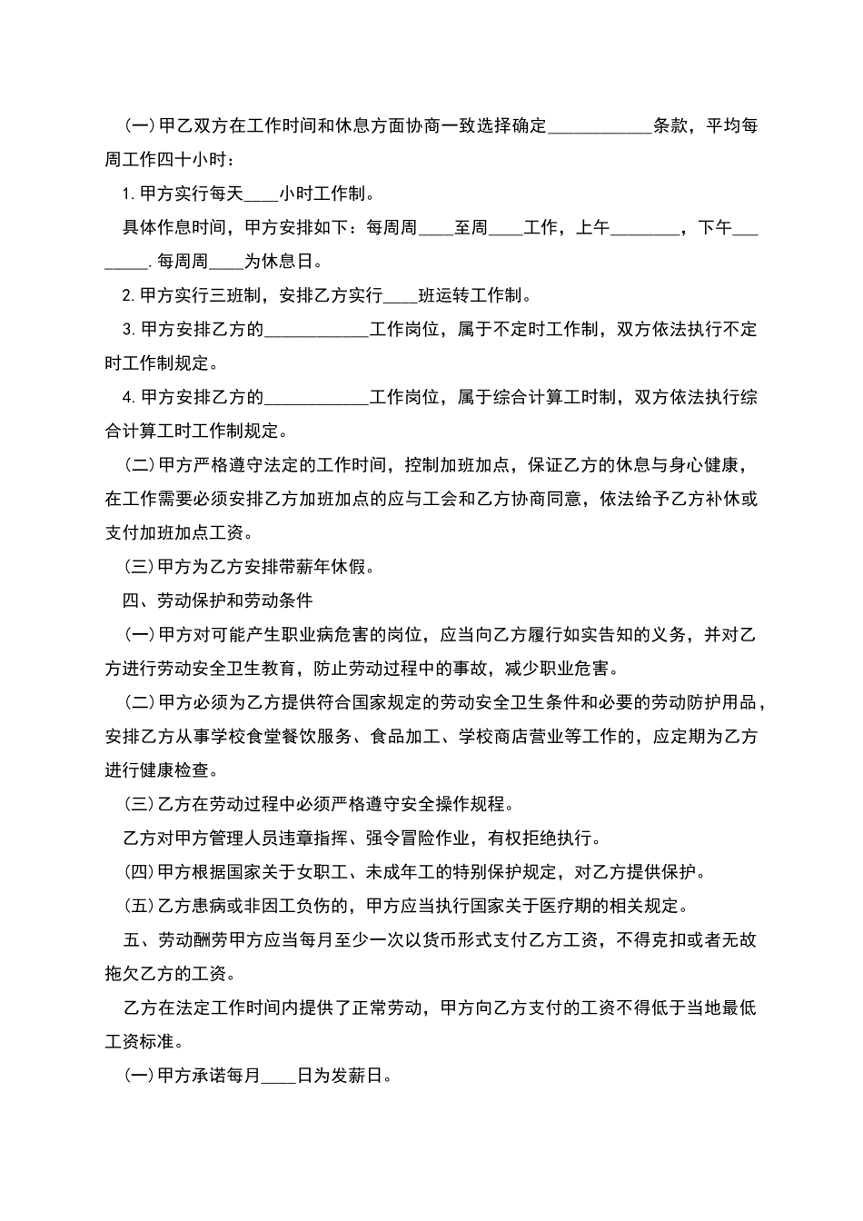 民办学校教师聘用协议_第2页