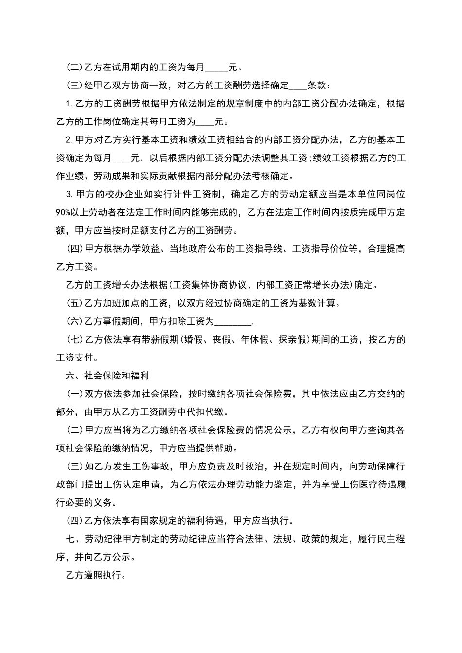民办学校教师聘用协议_第3页