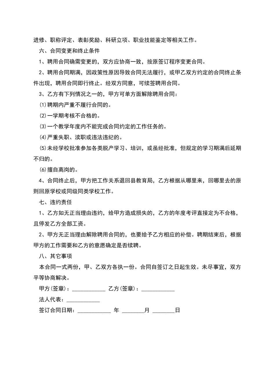民办学校教师聘用合同_第2页