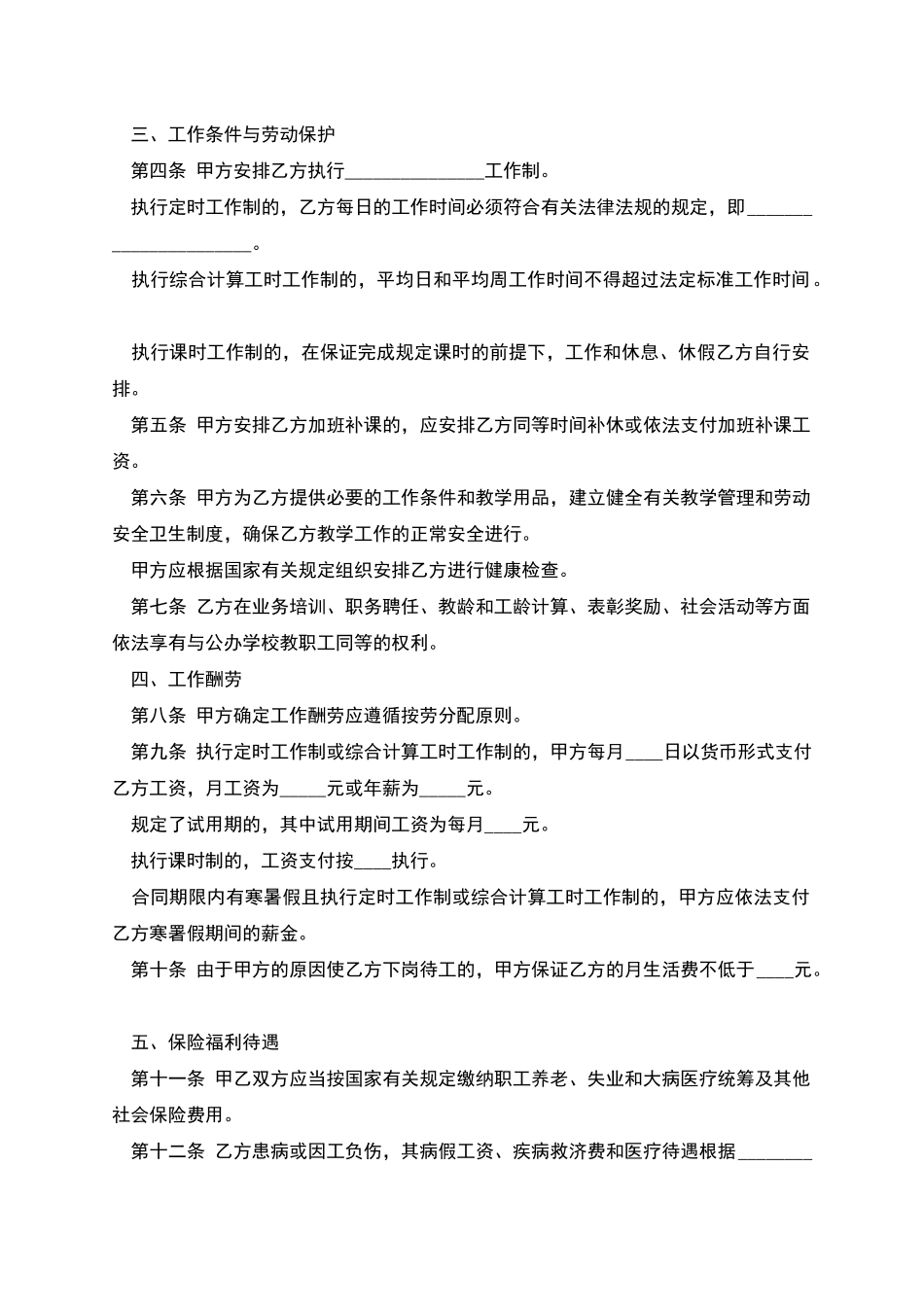 民办学校聘任教师合同_第2页