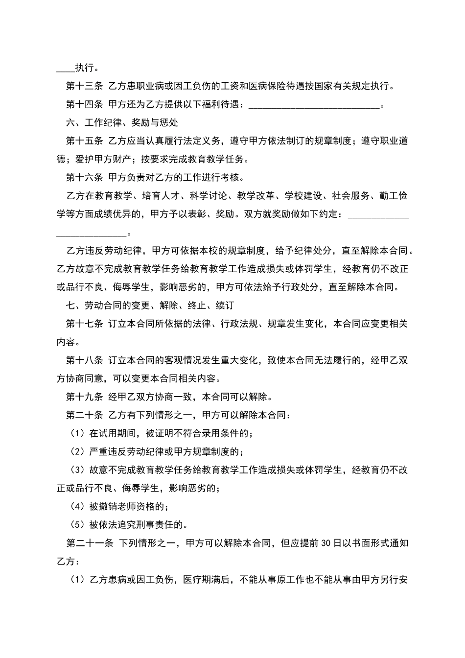 民办学校聘任教师合同_第3页