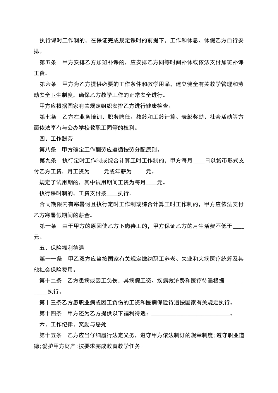 民办学校聘用教师合同_第2页