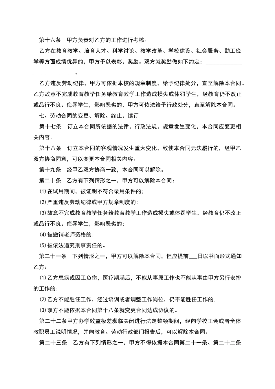 民办学校聘用教师合同_第3页