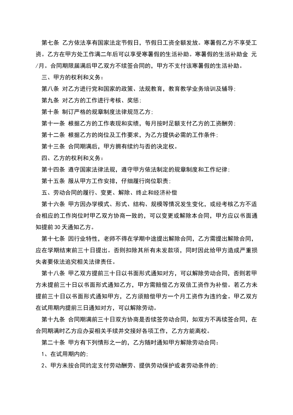 民办学校高数教师聘用协议_第2页