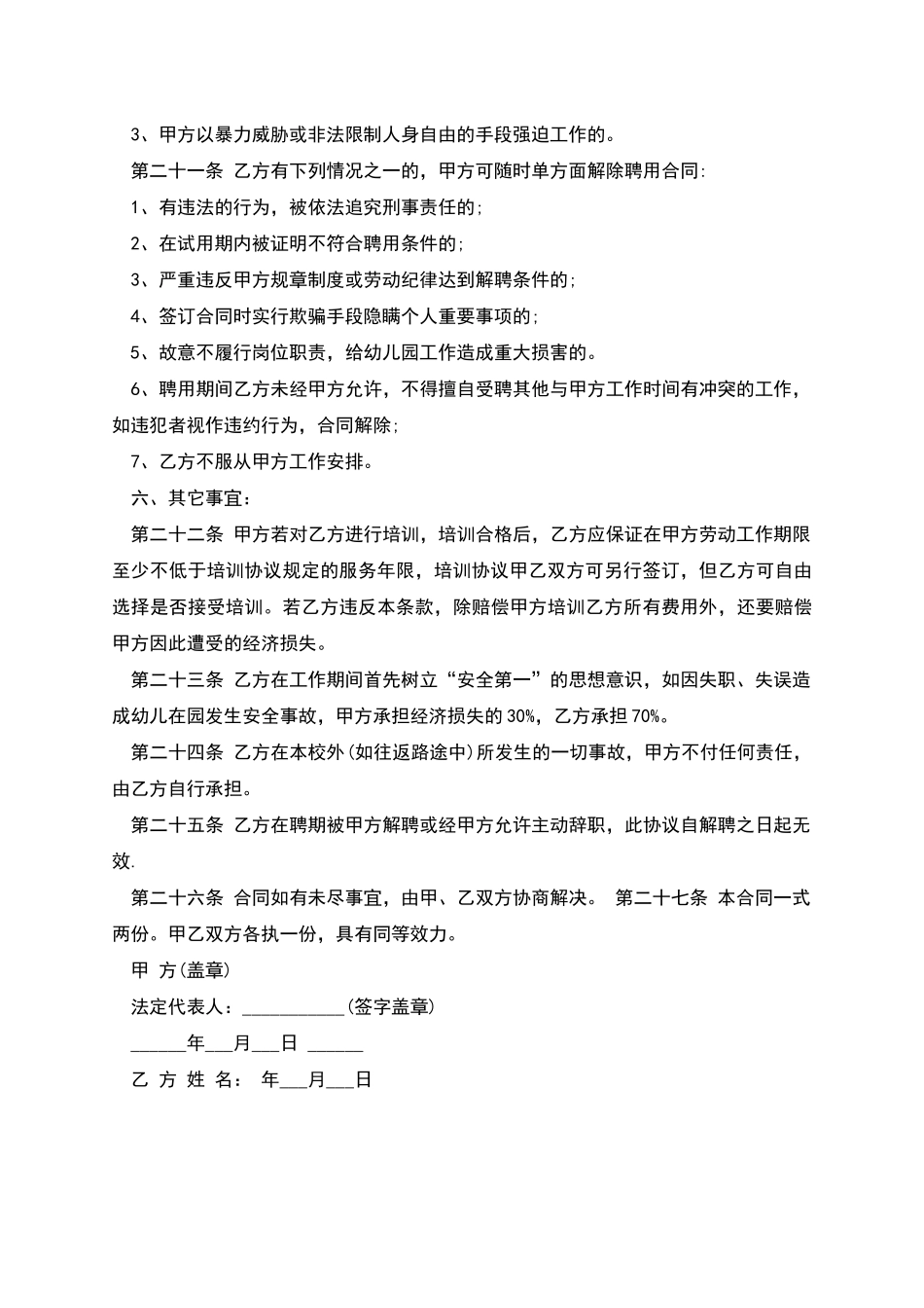 民办学校高数教师聘用协议_第3页