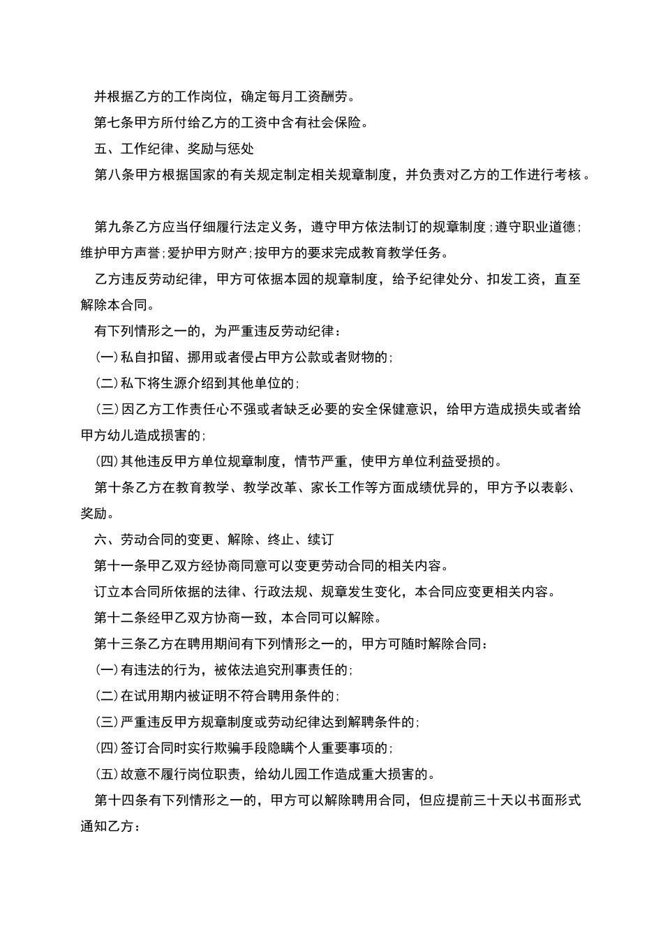 民办幼儿园劳动协议_第2页