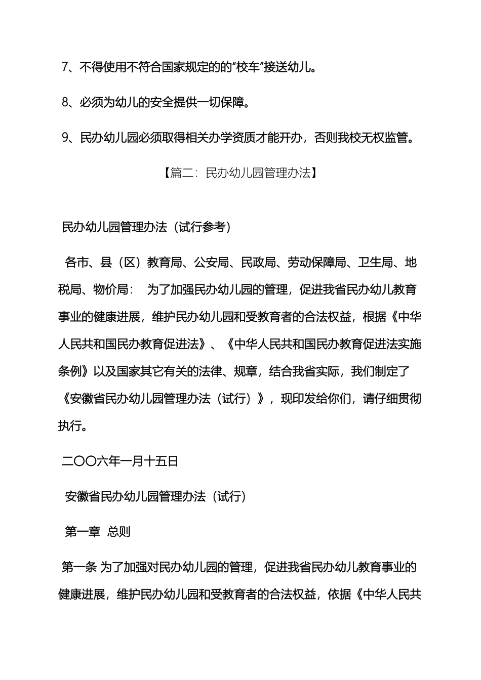 民办幼儿园规章制度_第3页