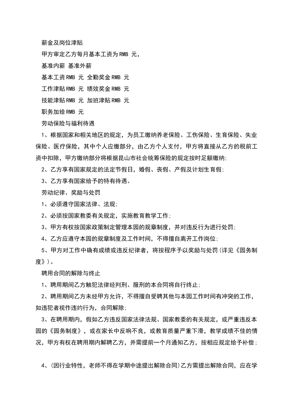 民办幼师劳动合同_第2页