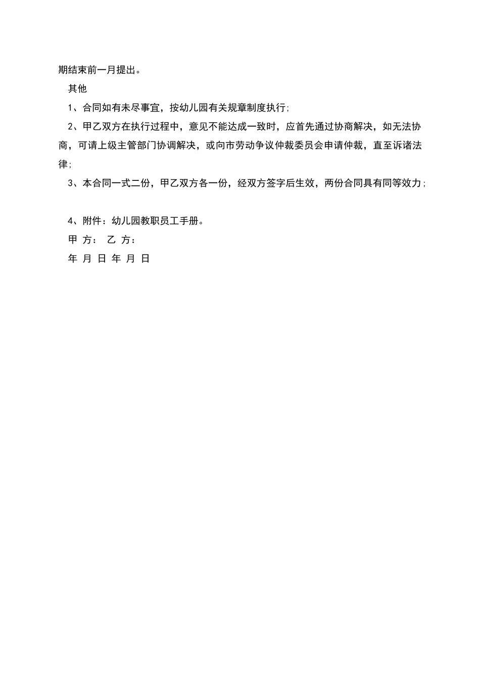 民办幼师劳动合同_第3页