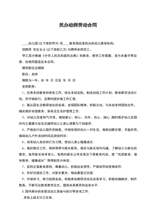 民办幼师劳动合同