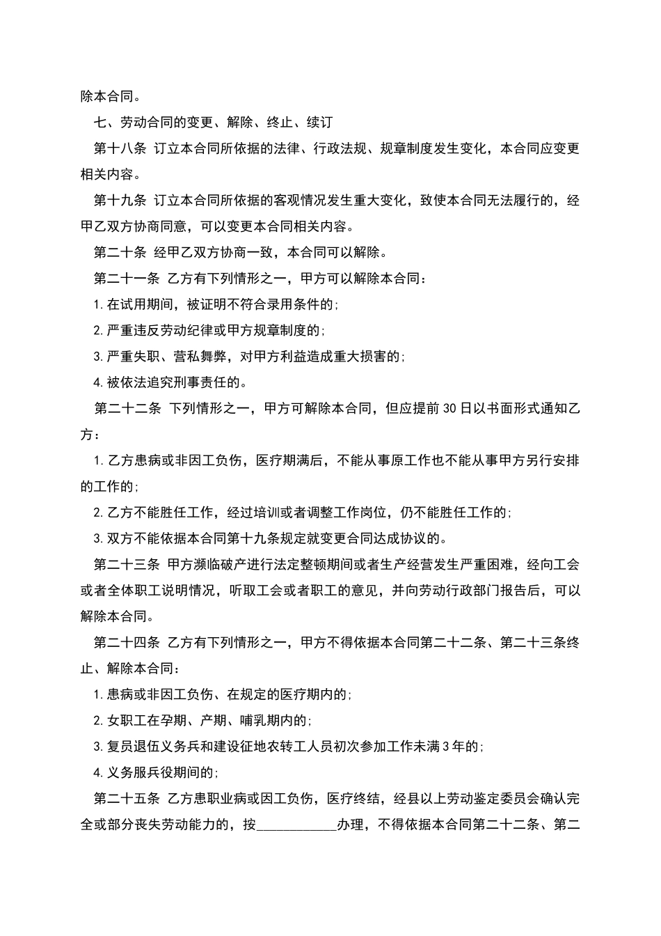 民办教师劳动签订合同_第3页
